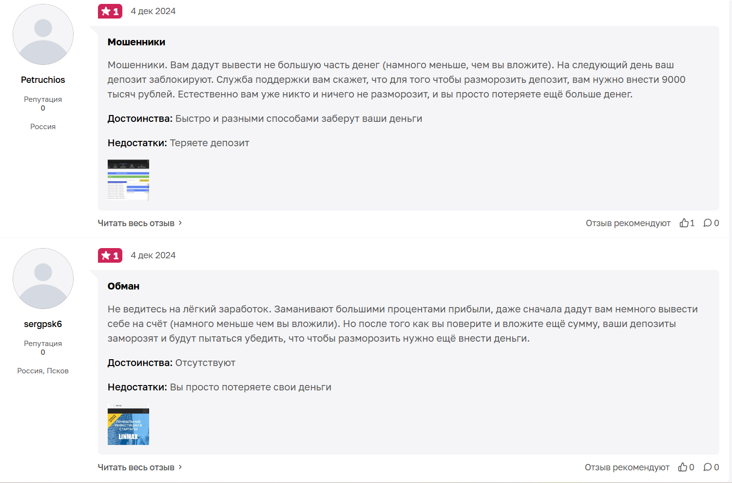 linmax стартап