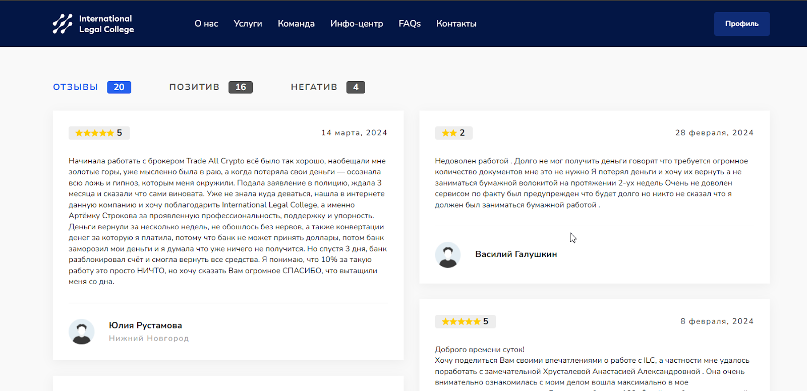 llc international legal college отзывы