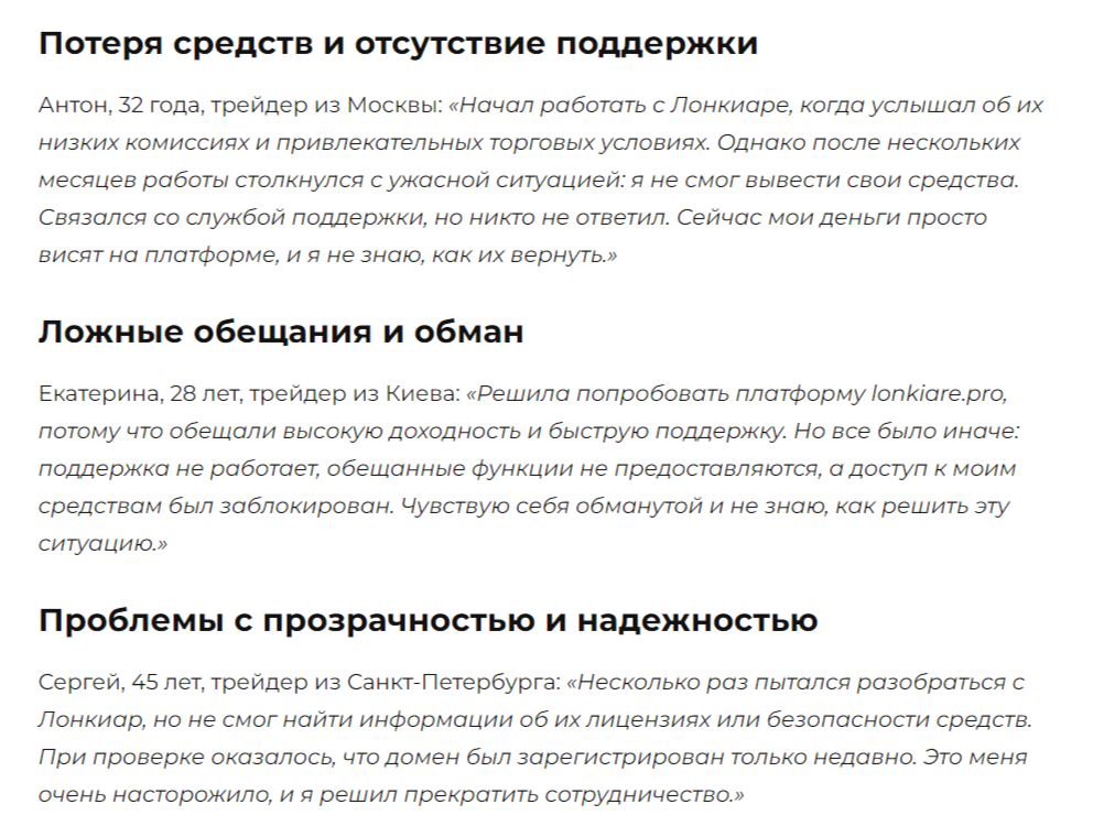 lon kiare отзывы