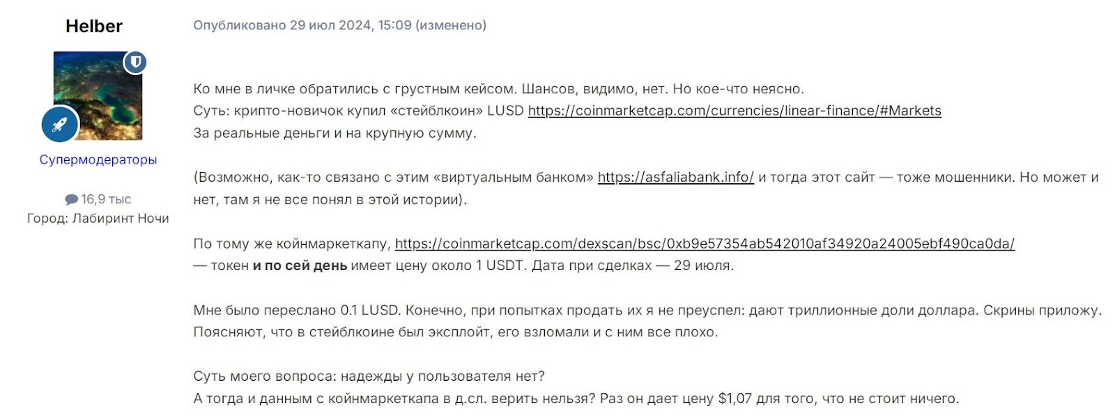 lusd вывести деньги