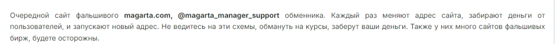 magarta обменник