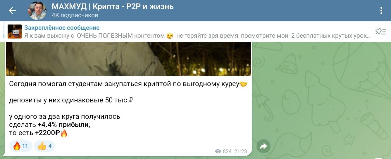 Махмуд Крипта Р2Р И Жизнь
