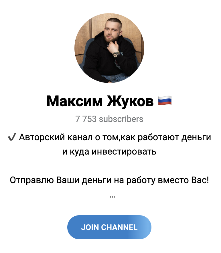 максим жуков инвестор