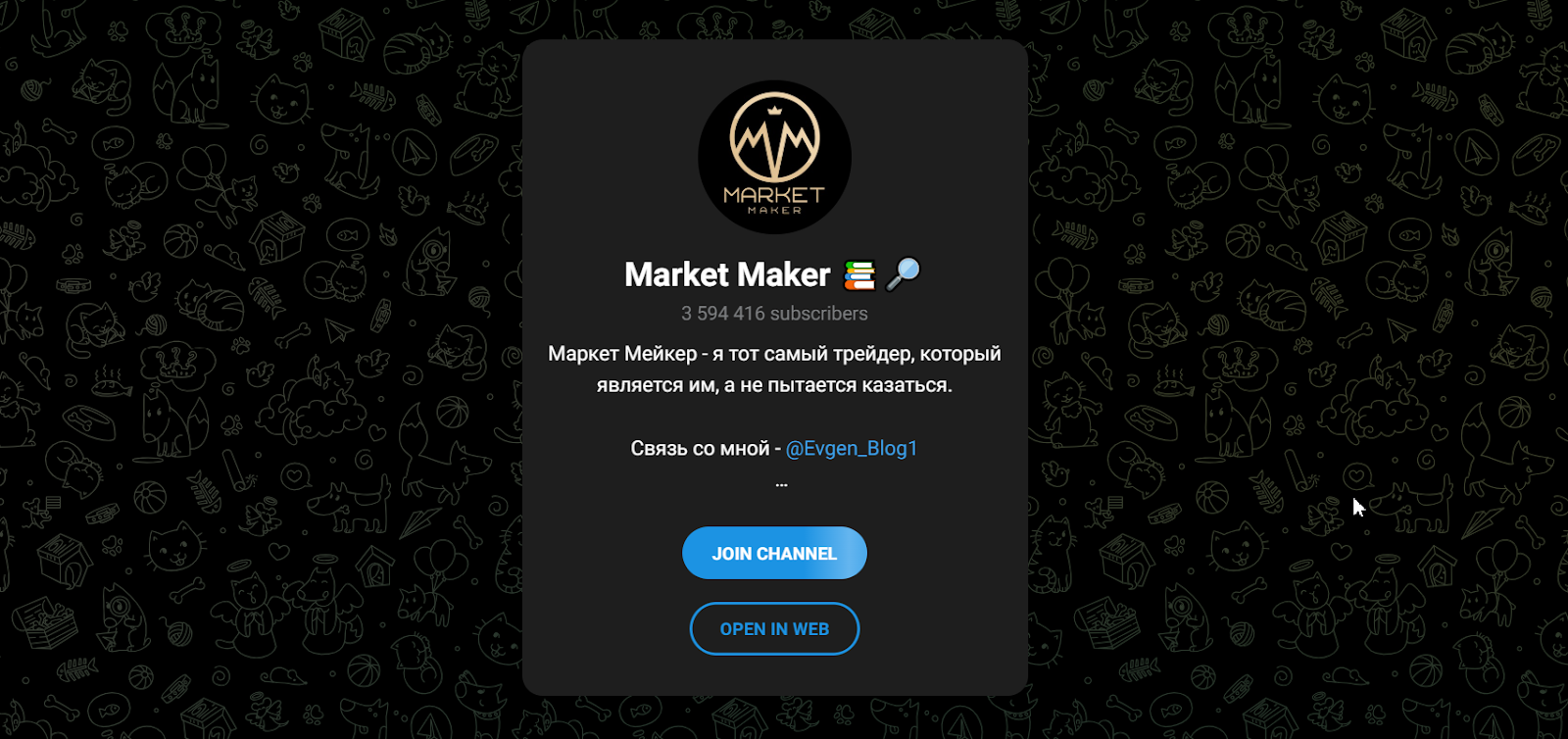 market maker телеграм канал отзывы