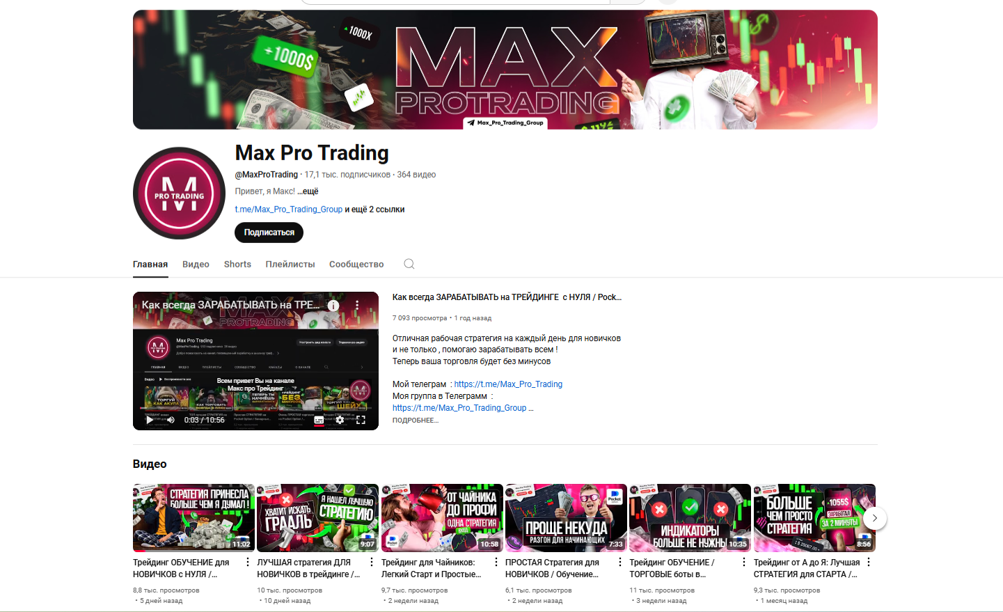 max pro trading