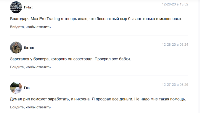 max pro trading group отзывы
