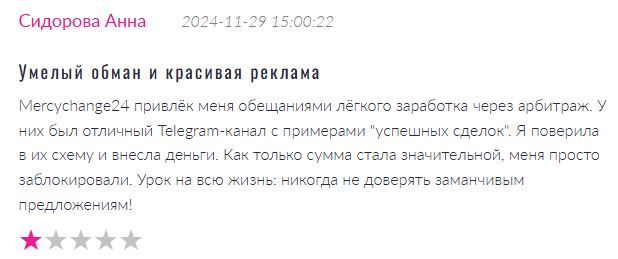 mercychange24 отзывы