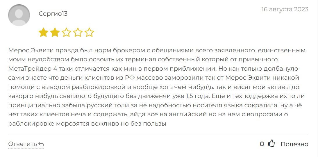 meros equity инвестиции