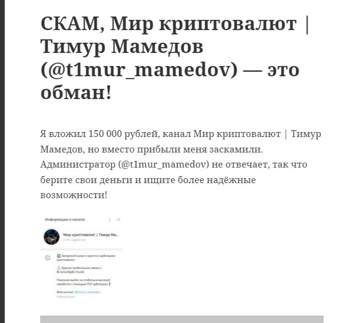 мир криптовалют тимур мамедов