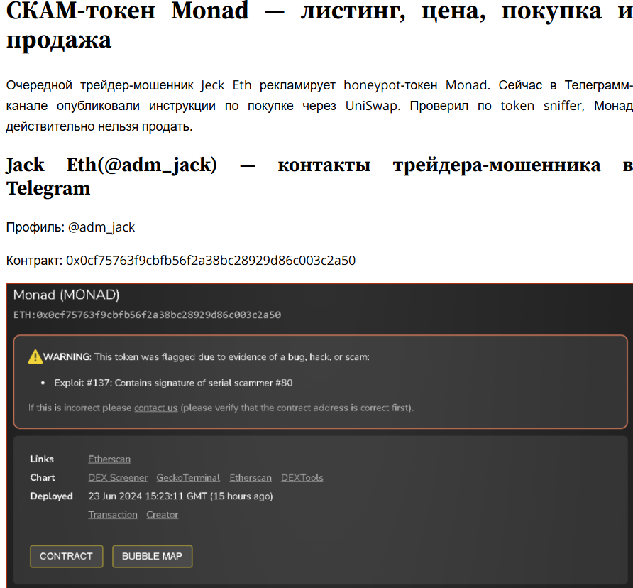 monad крипта