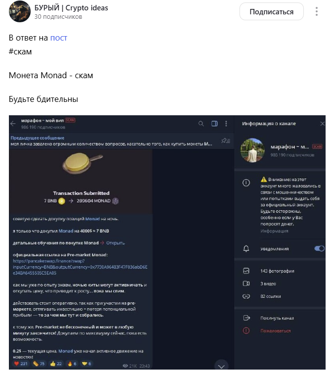 monad токен скам