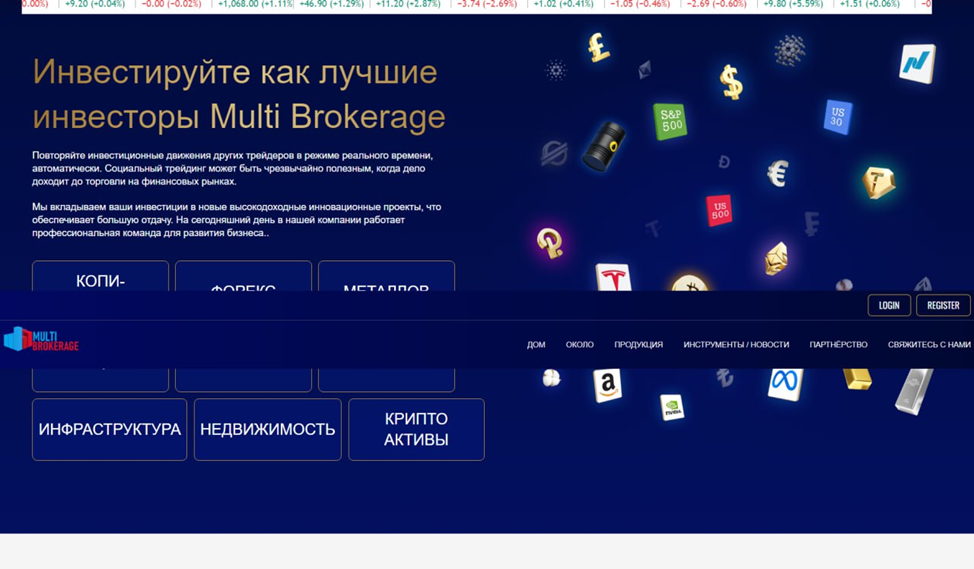 Multi Brokerage
