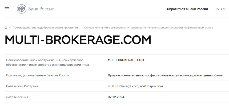 Multi Brokerage отзывы