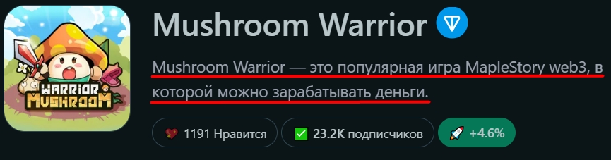 mushroom warrior игра