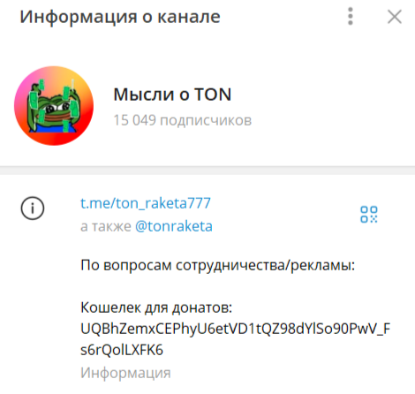 Мысли о TON