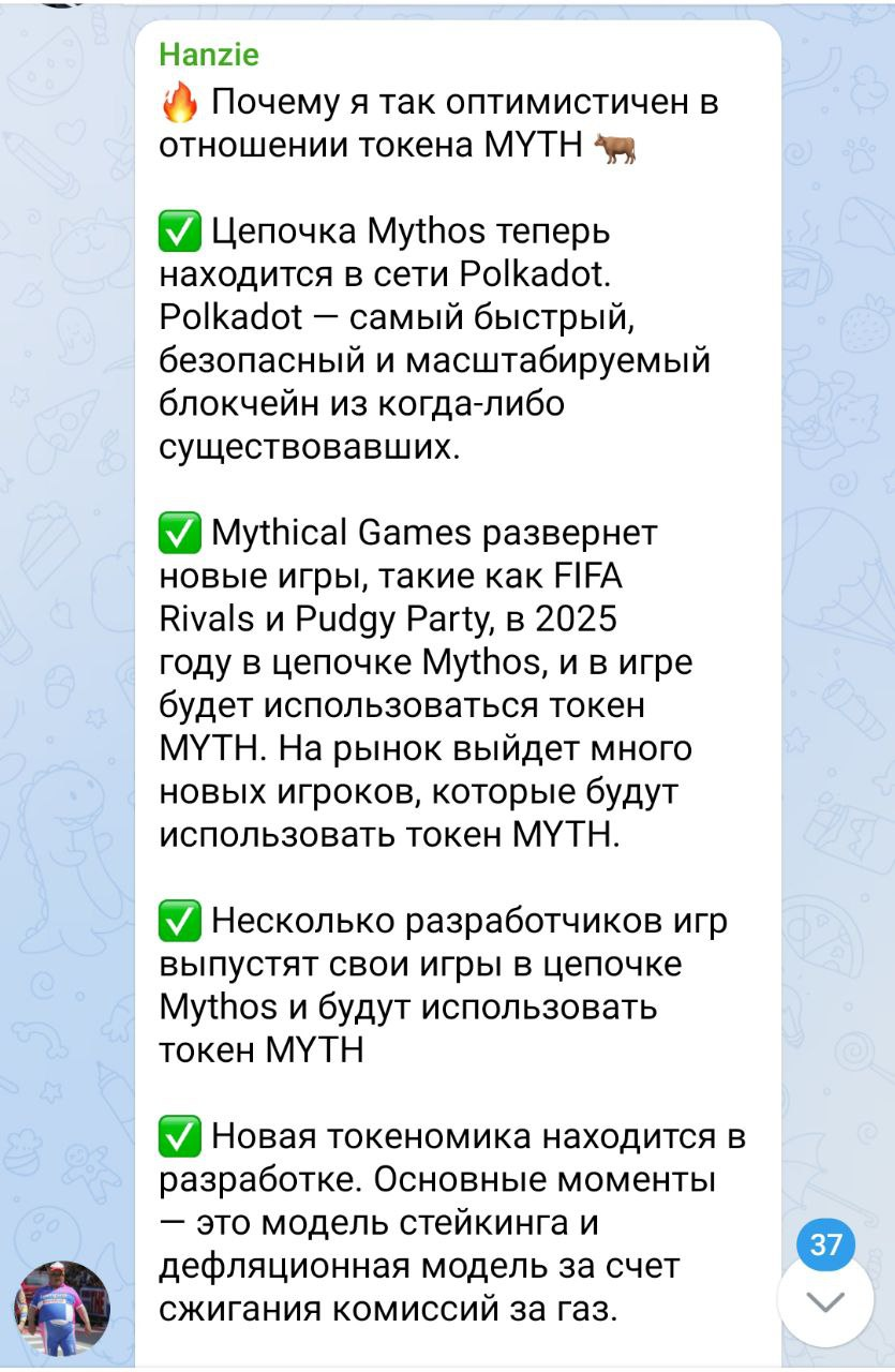 mythos криптовалюта