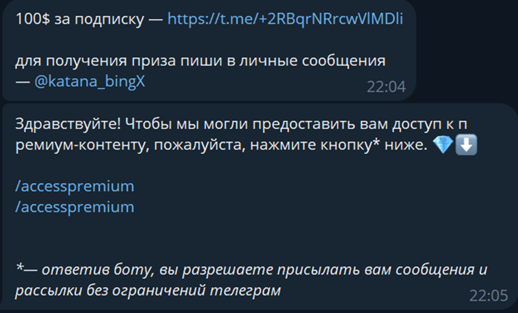 Наследие Катаны