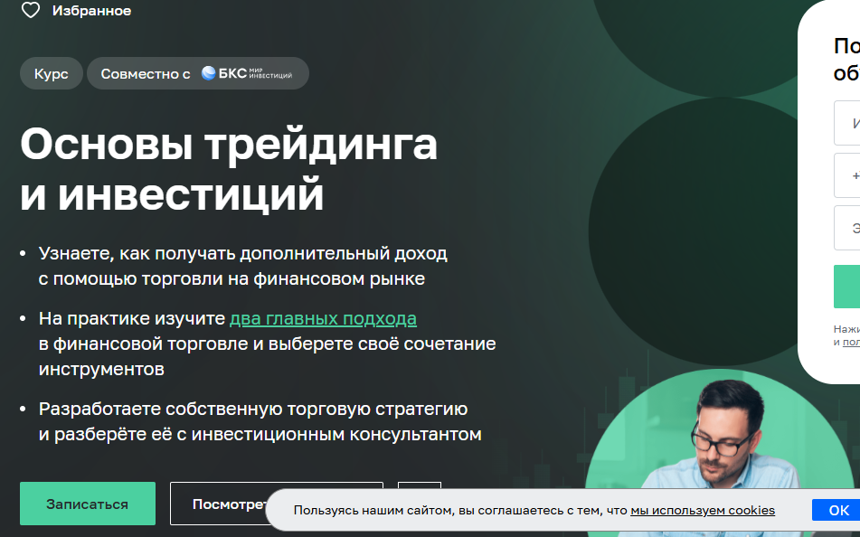 нетология трейдинг отзывы