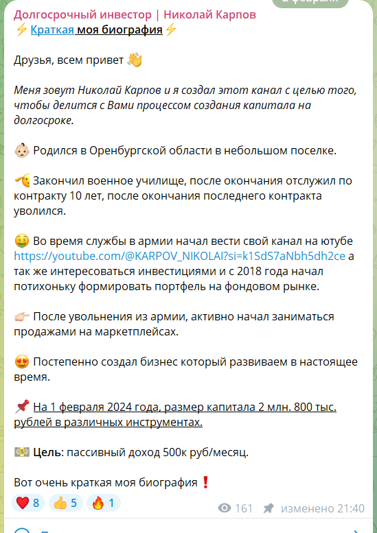 николай карпов об инвестициях