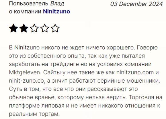 ninit zuno com трейдинг
