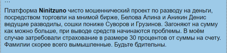 ninitzuno co отзывы