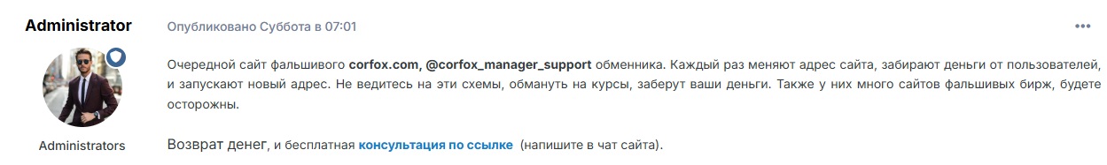 обменник corfox
