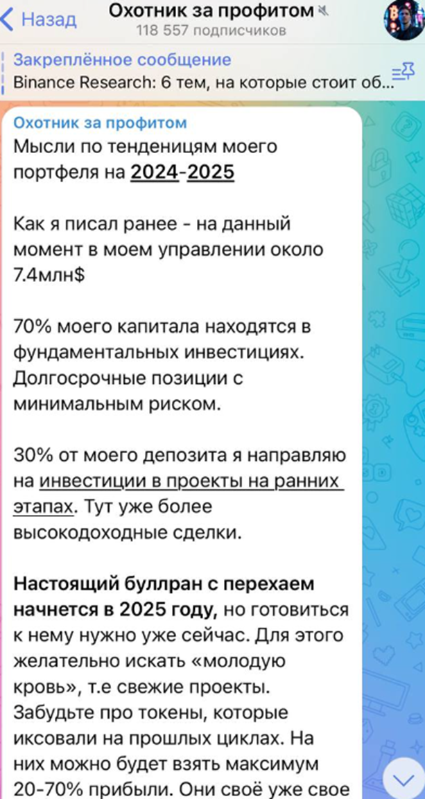 охотник за профитом