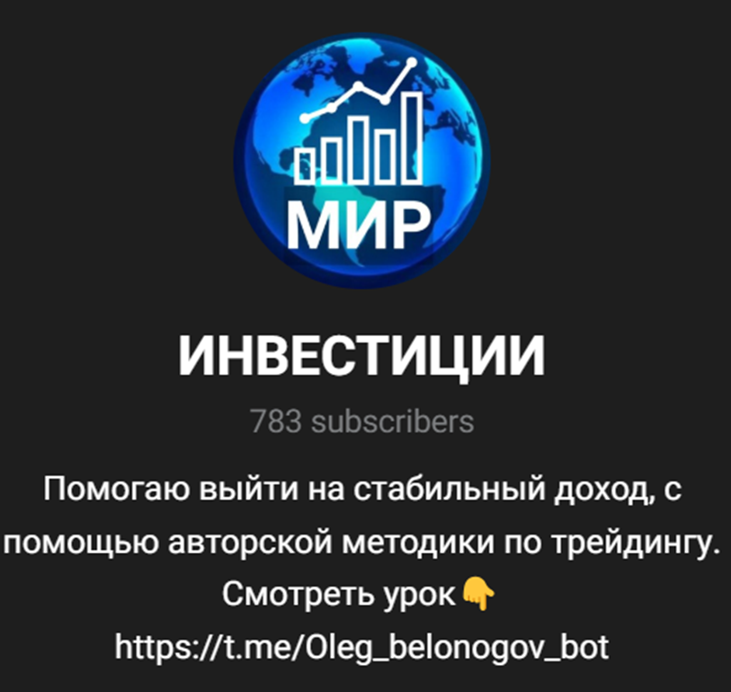 Oleg belonogov bot