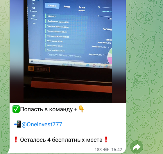 oneinvest777 отзывы