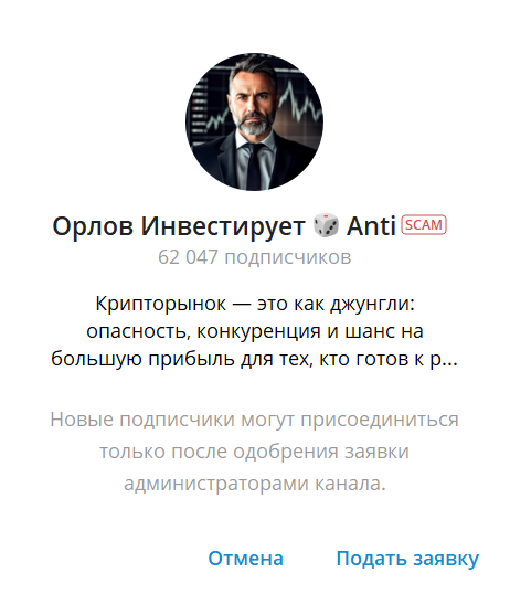 орлов инвестирует