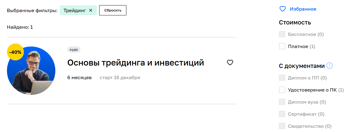 основы трейдинга и инвестиций нетология