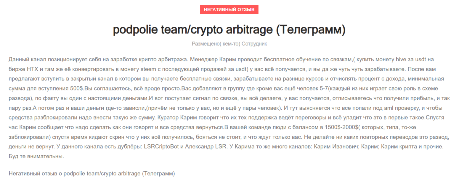 отзыв о podpolie team crypto arbitrage   podpolie team crypto arbitrage