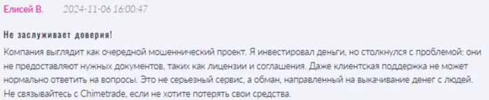 отзывы о chimetrade com