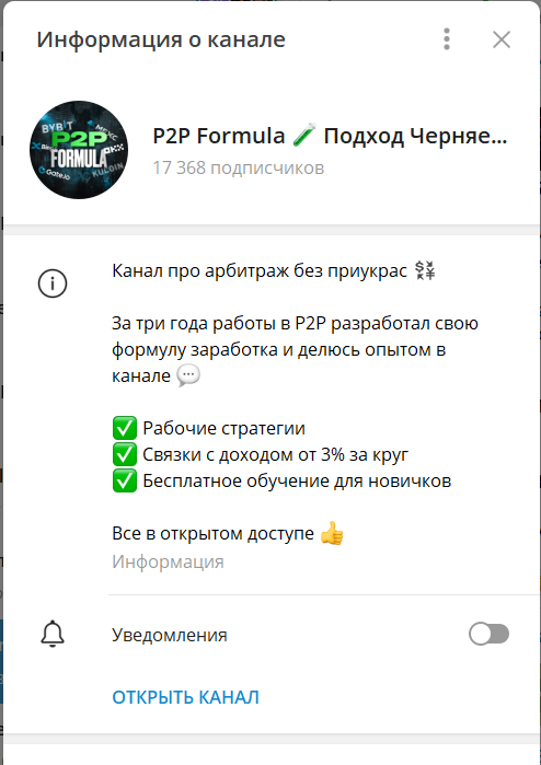 p2p formula telegram p2p formula telegram