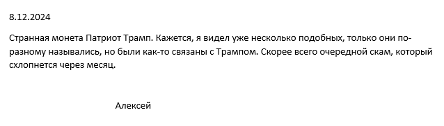 patriot крипта