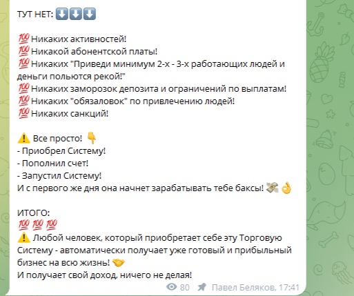 павел беляков брокер