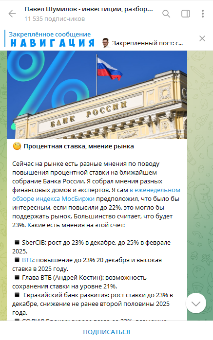 павел шумилов инвестиции