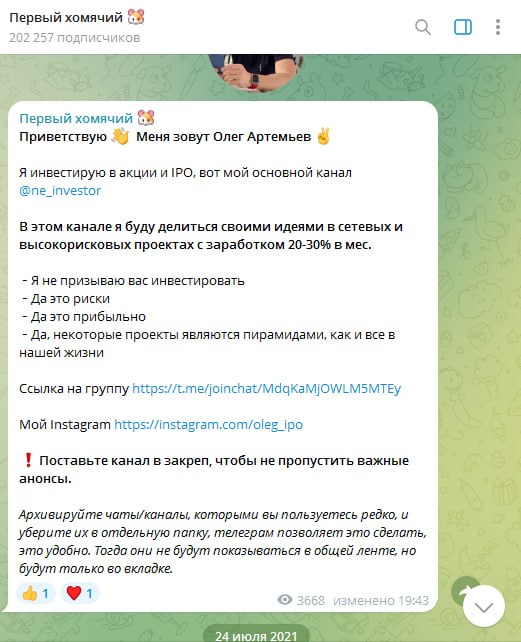 первый хомячий тг канал первый хомячий тг канал