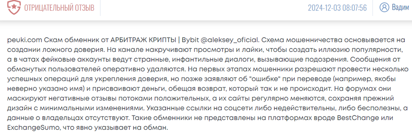 peuki биржа