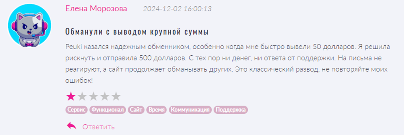 peuki com обменник