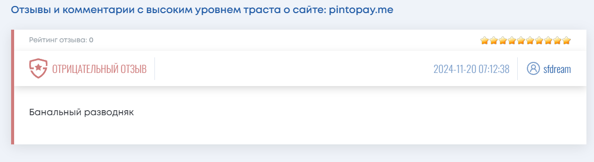 pintopay скам кошелек