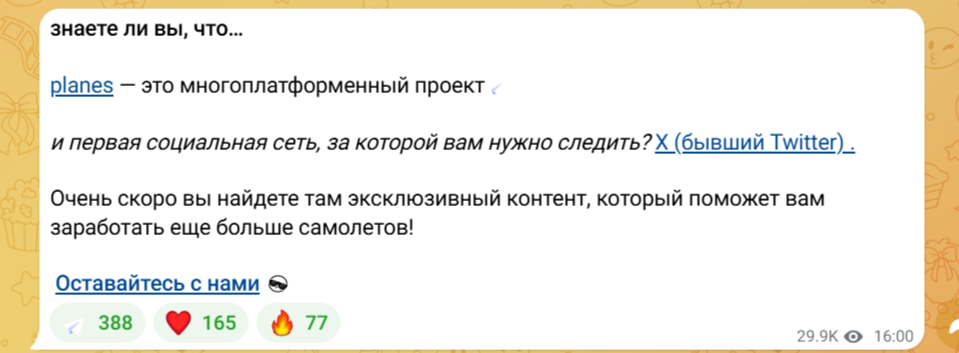 planes телеграм