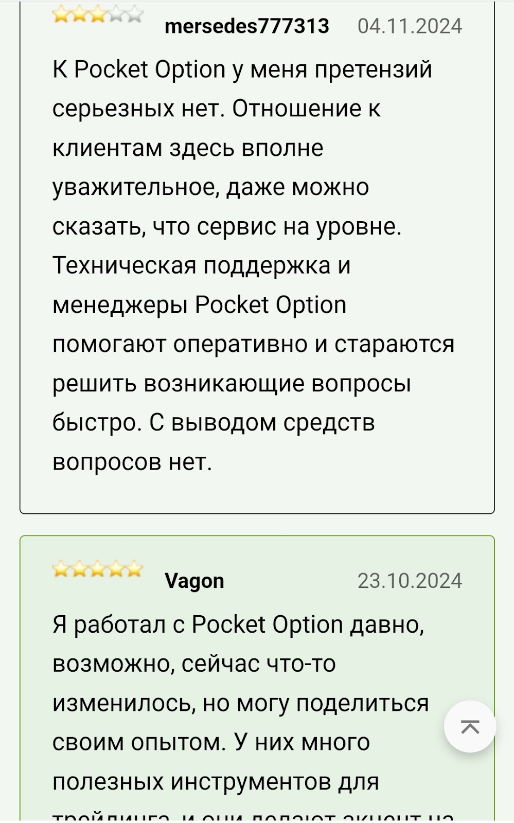 покет опшен брокер