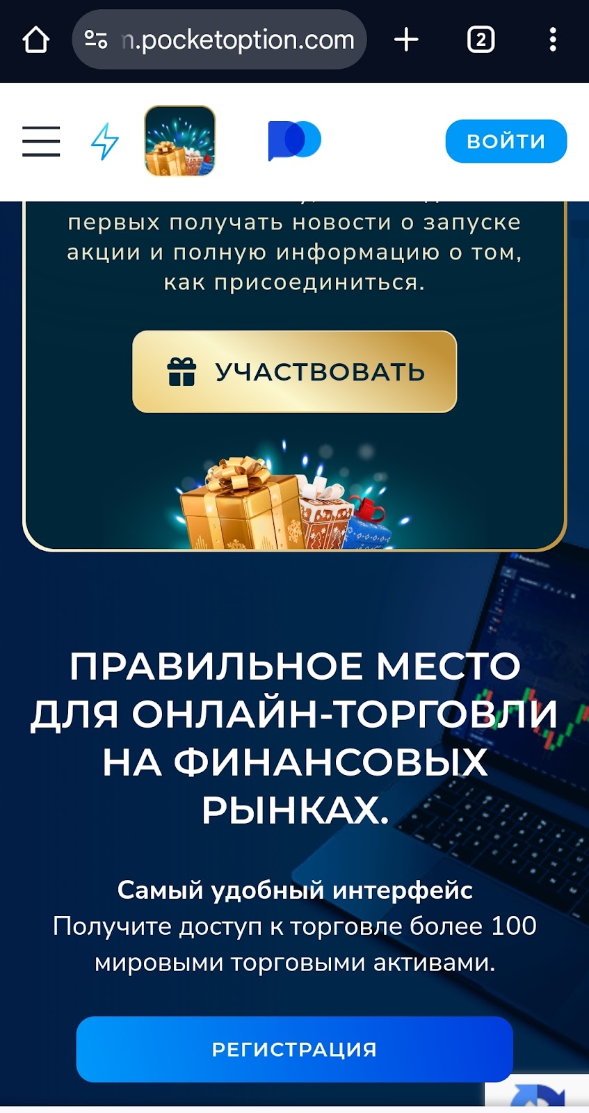 покет опшен отзывы