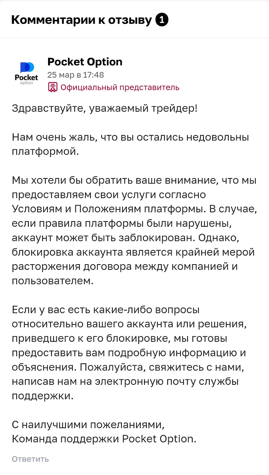 покет опшен скам