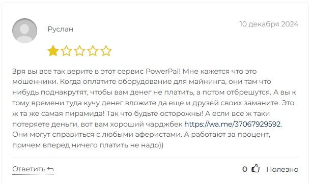 power pal заработок