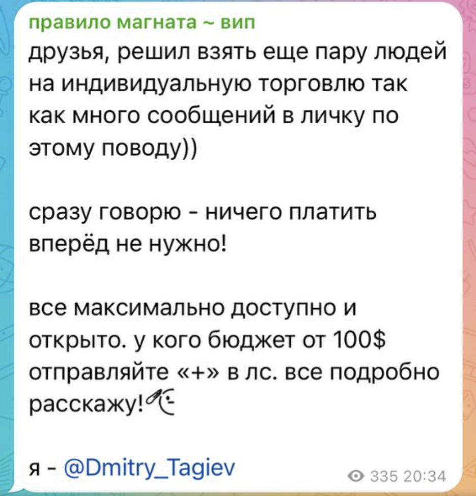 Правило Магната