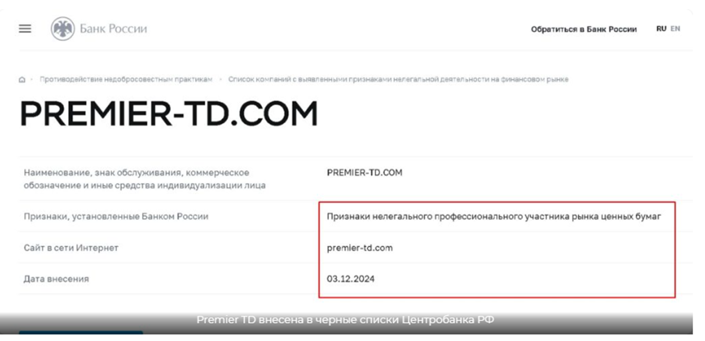 premier td com trade