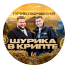 Приключения Шурика в Крипте