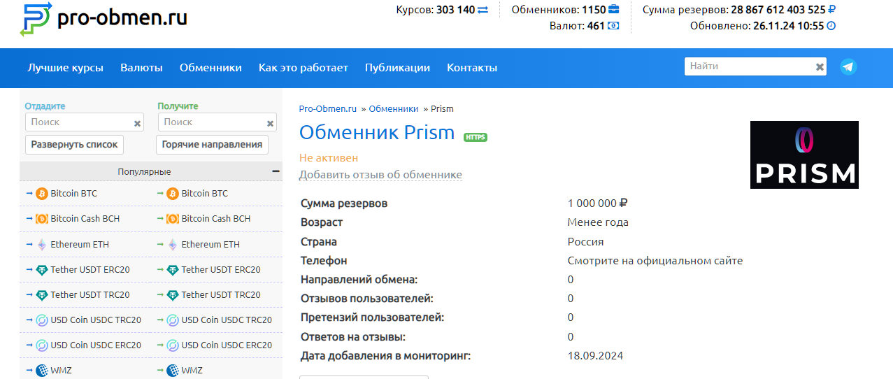 prism exchange